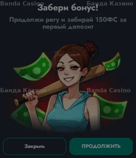 Получите 150ФС за первый депозит – продолжите регистрацию! Получите 150ФС за первый депозит – продолжите регистрацию!